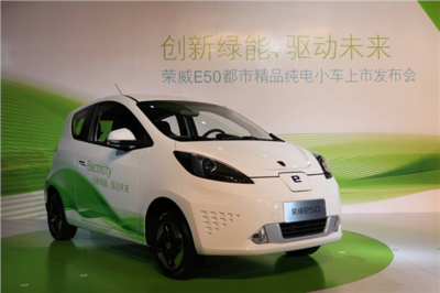荣威E50 开启中国纯电动汽车量产化新时代的先锋之作